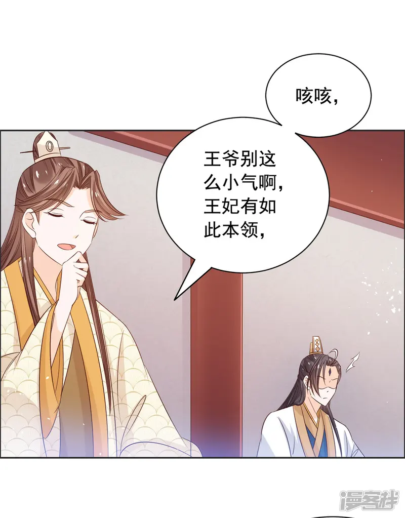 王爷是只大脑斧-第51话 开始你的表演-第9页
