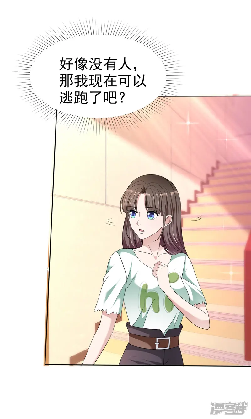 站住！小哑妻-第3话 企图逃跑-第5页