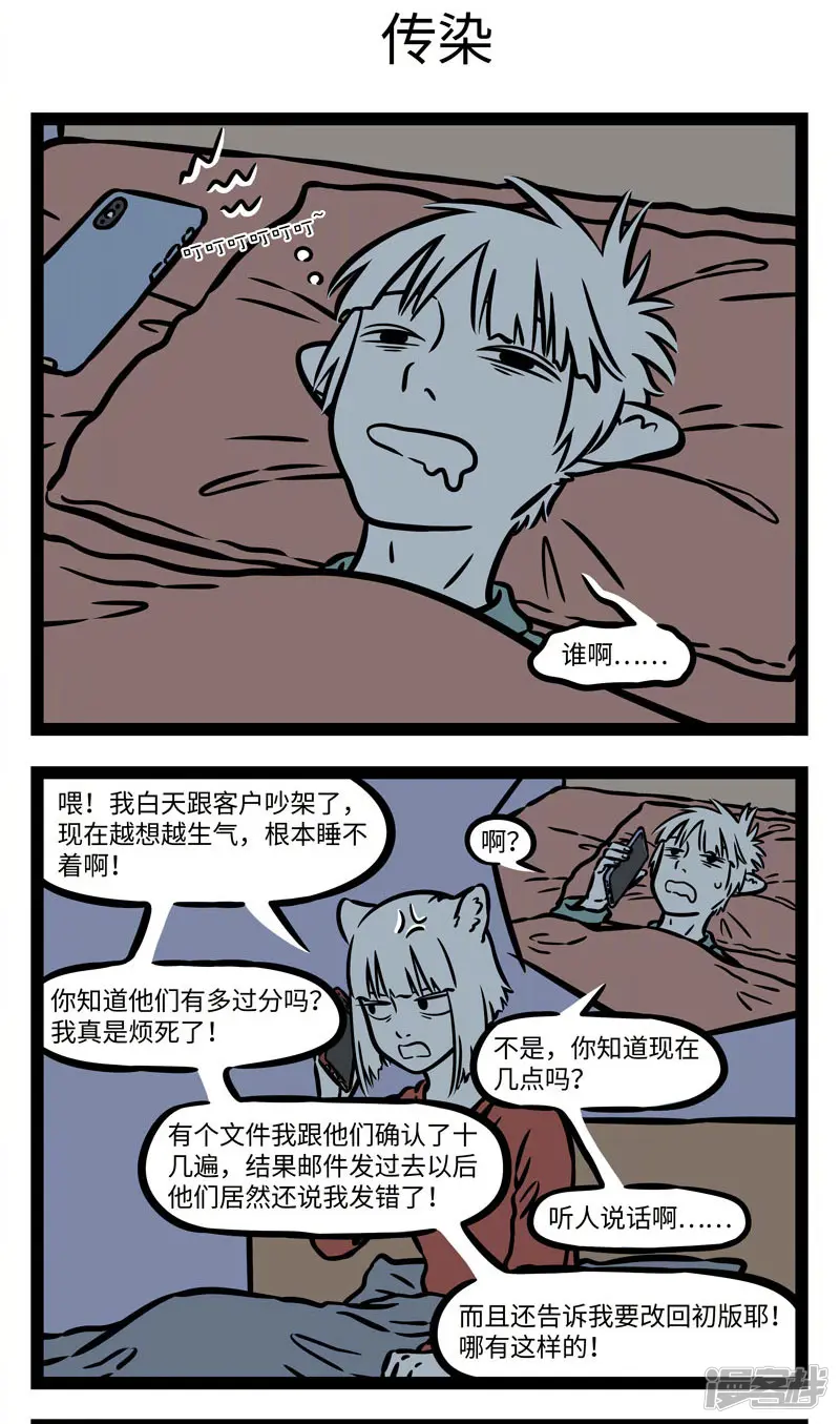 非人哉-第549话 睡不着的时候越想越睡不着-第3页