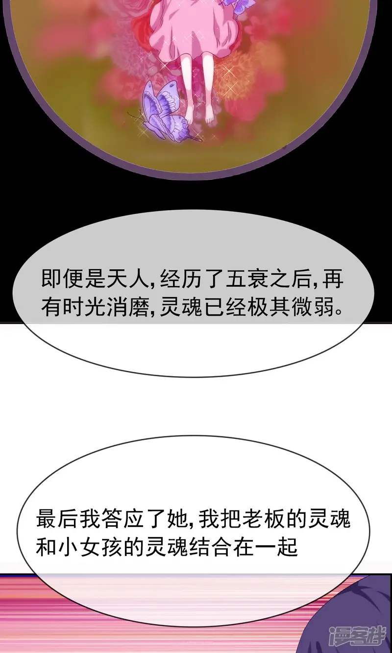 浮生若梦-最终话 大结局-第31页