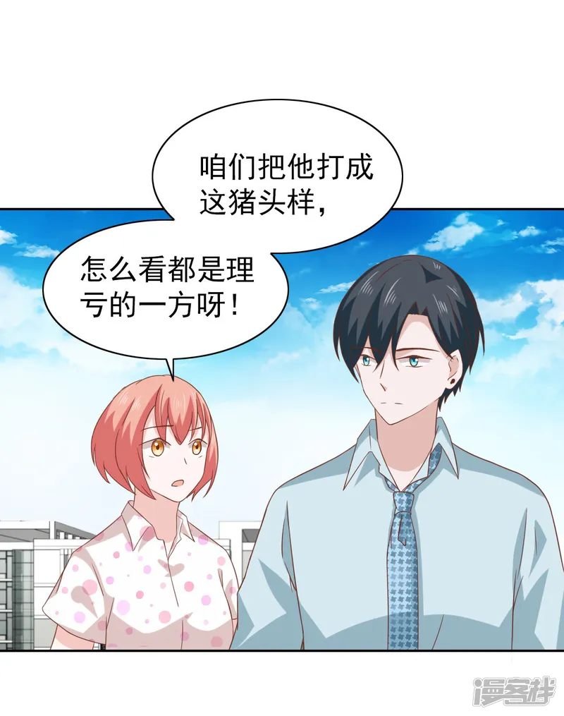 总裁的专属美食-第62话-第21页