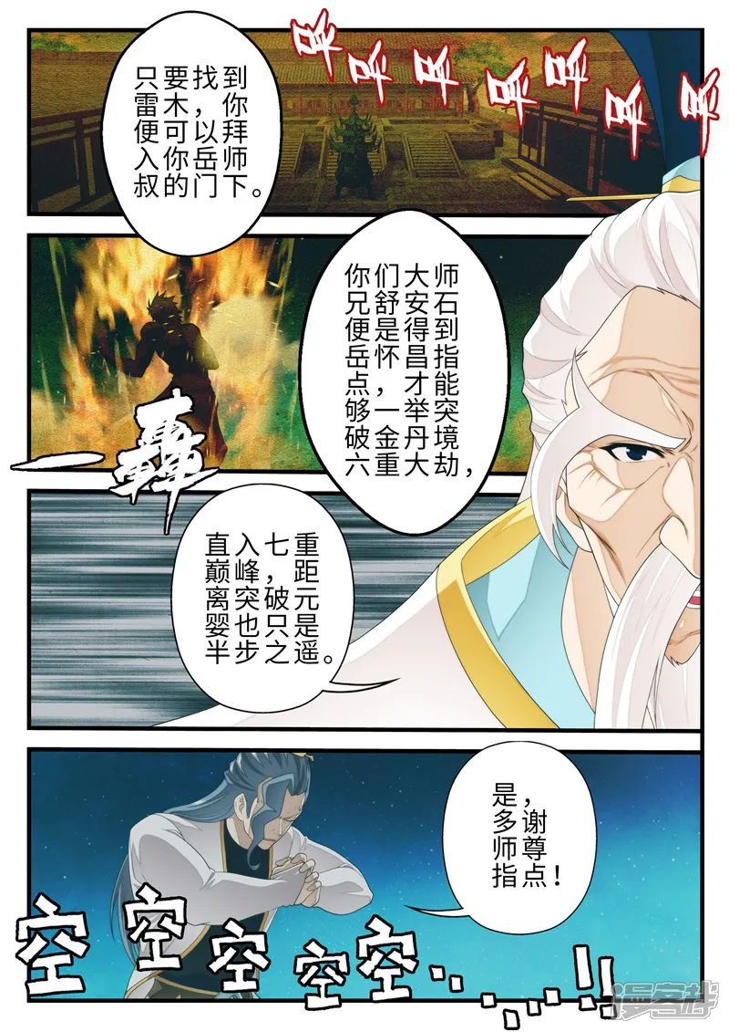 仙侠世界-第203话1-第5页