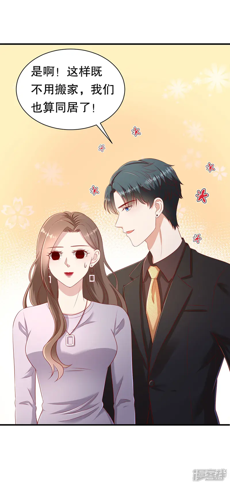 豹系男友的千层套路-第60话 变相同居-第24页