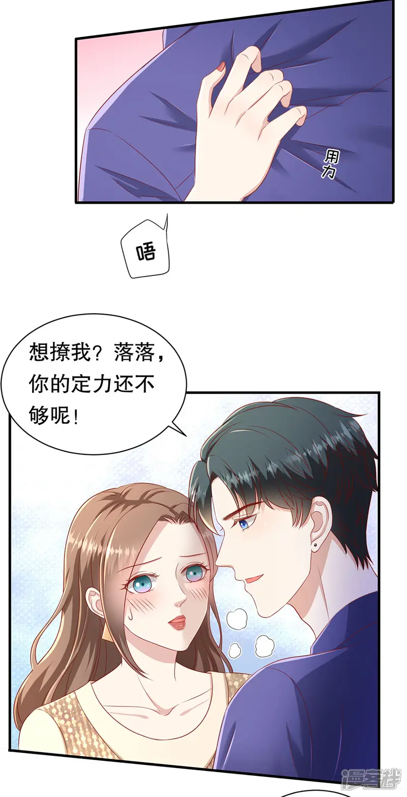 豹系男友的千层套路-第62话 一日三撩-第18页