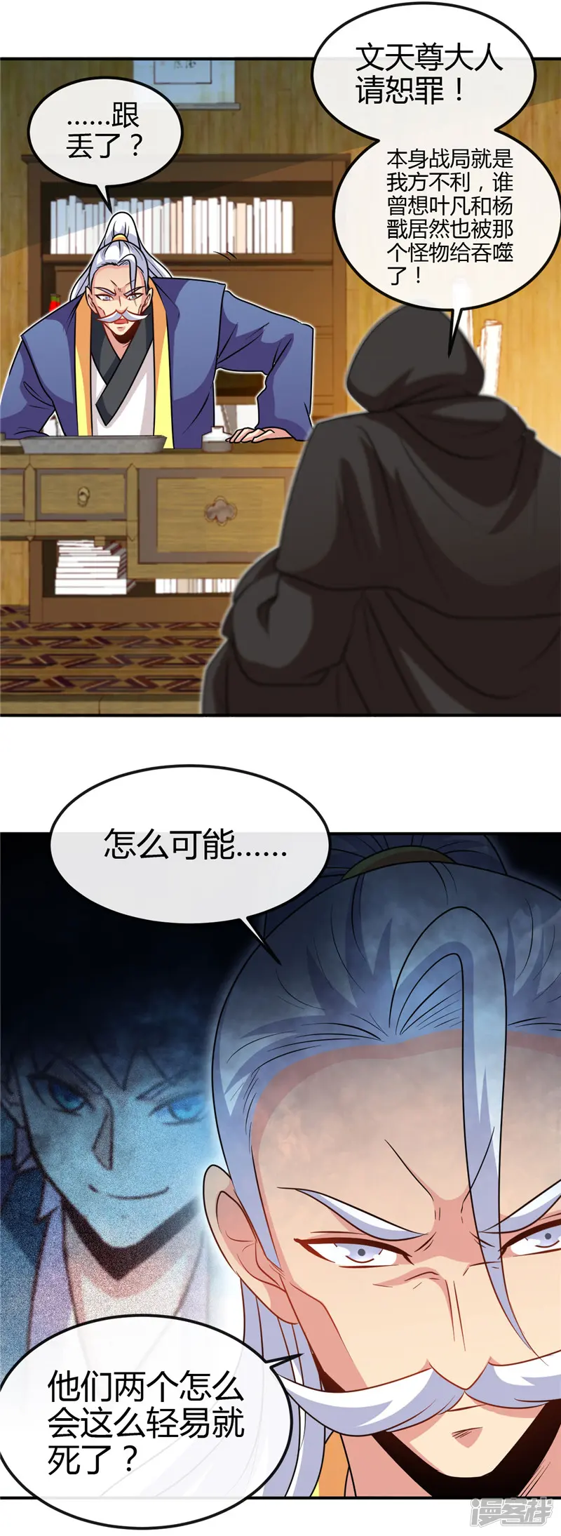 地府我开的-第433话 谁是螳螂？谁是黄雀？-第13页