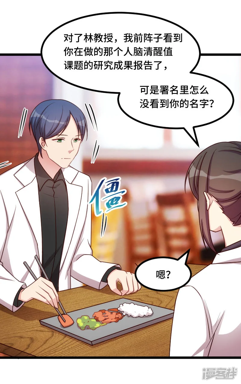 贺少的闪婚暖妻-第232话 研究结果-第13页