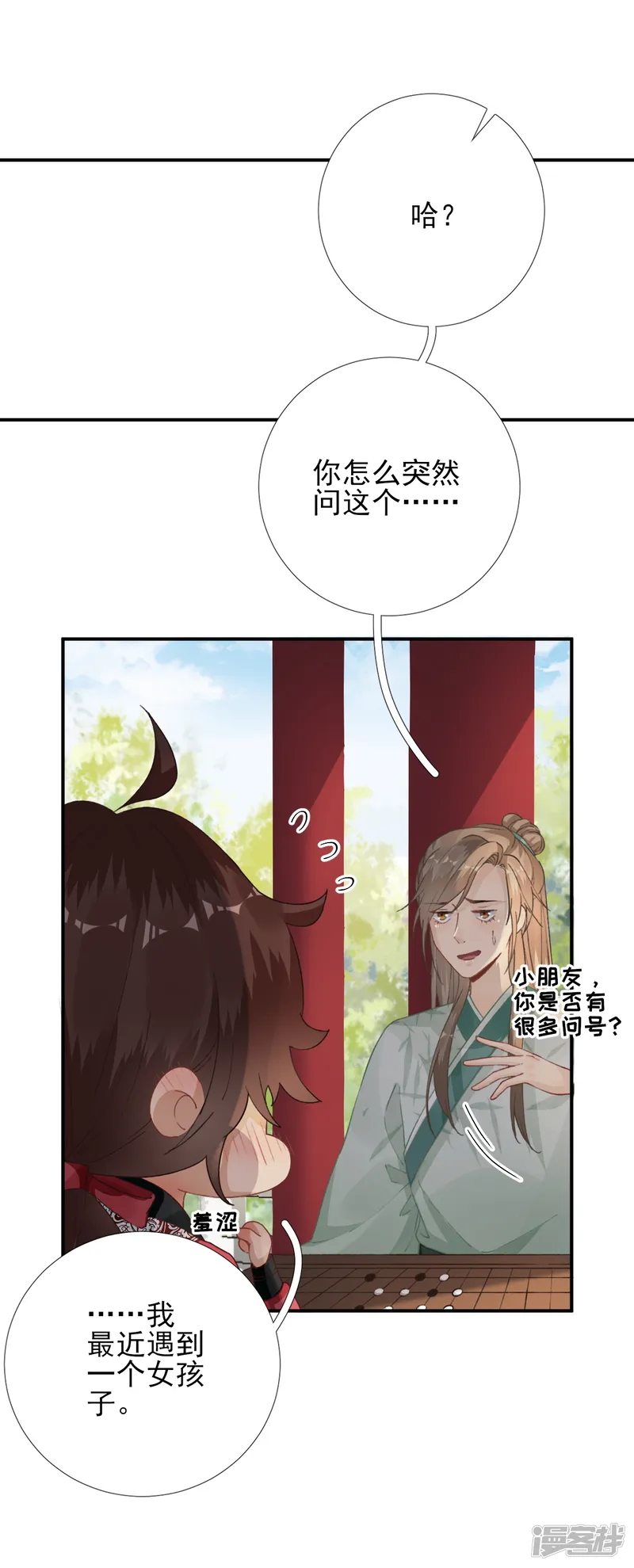 男神村长想撩我-第100话 红鸾星动-第25页