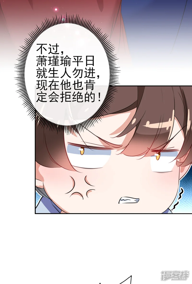 王爷你好帅-第171话 贴身伺候？-第25页
