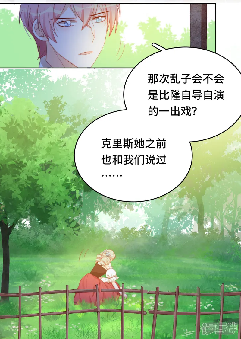 云想之歌-笼中之恋-第2季23话 女装大佬演技指南-第29页