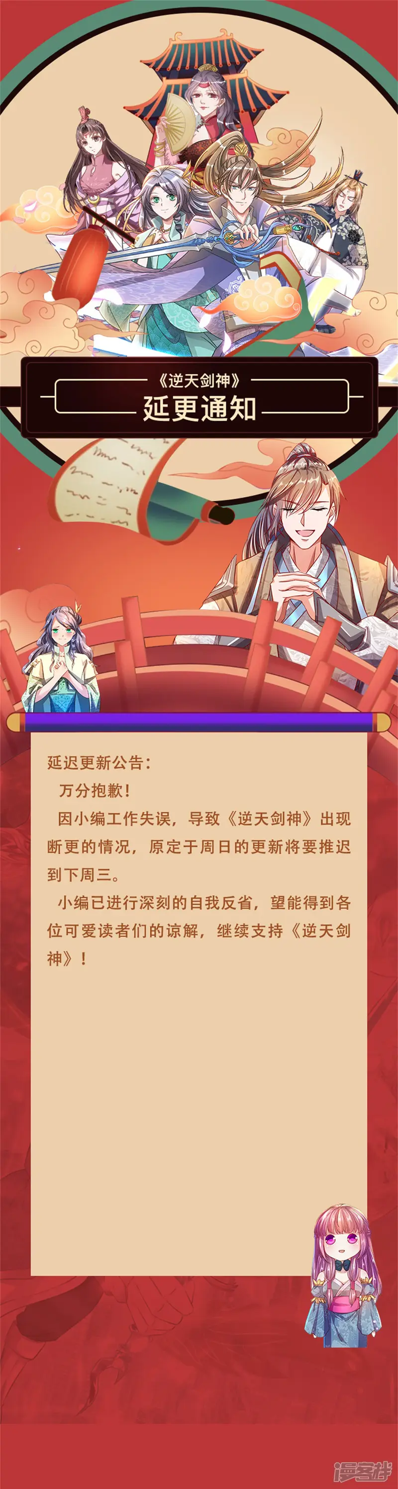 逆天剑神-延迟公告-第1页