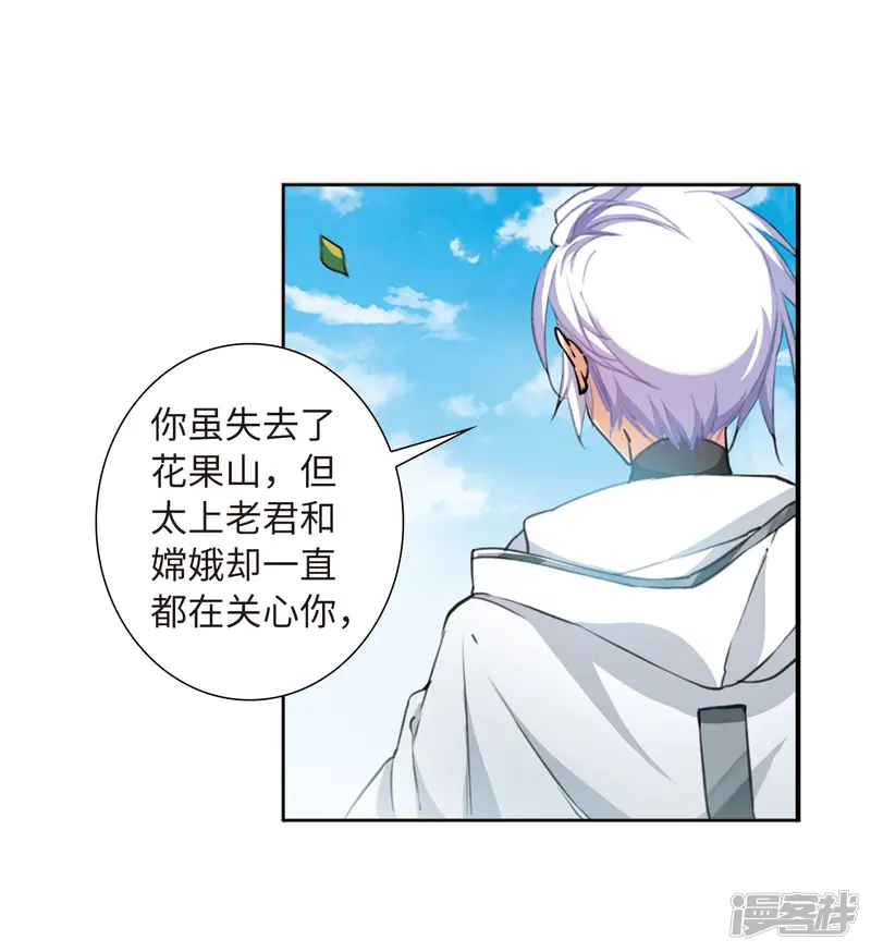 三眼哮天录&middot;天神归位-第13话2 太白的交易-第14页