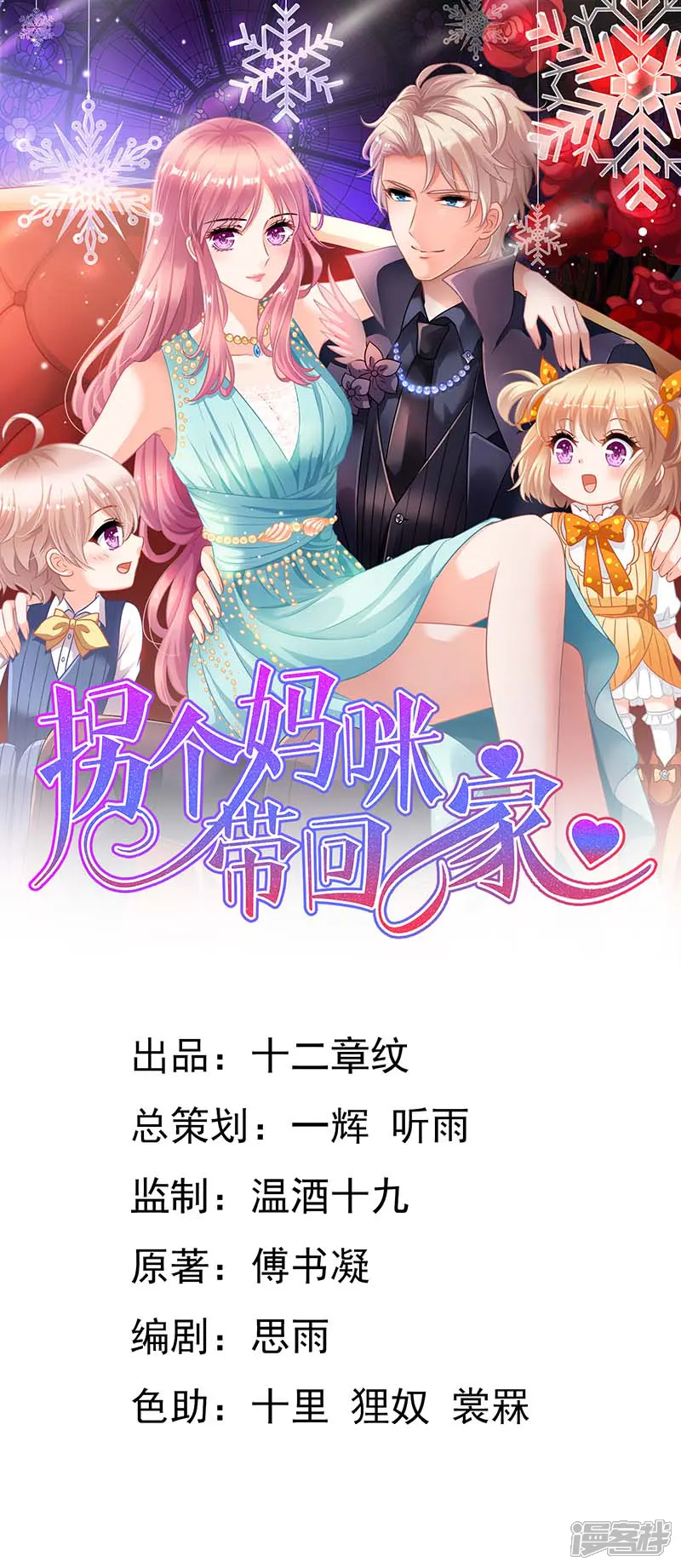 拐个妈咪带回家-第69话 替身-第1页