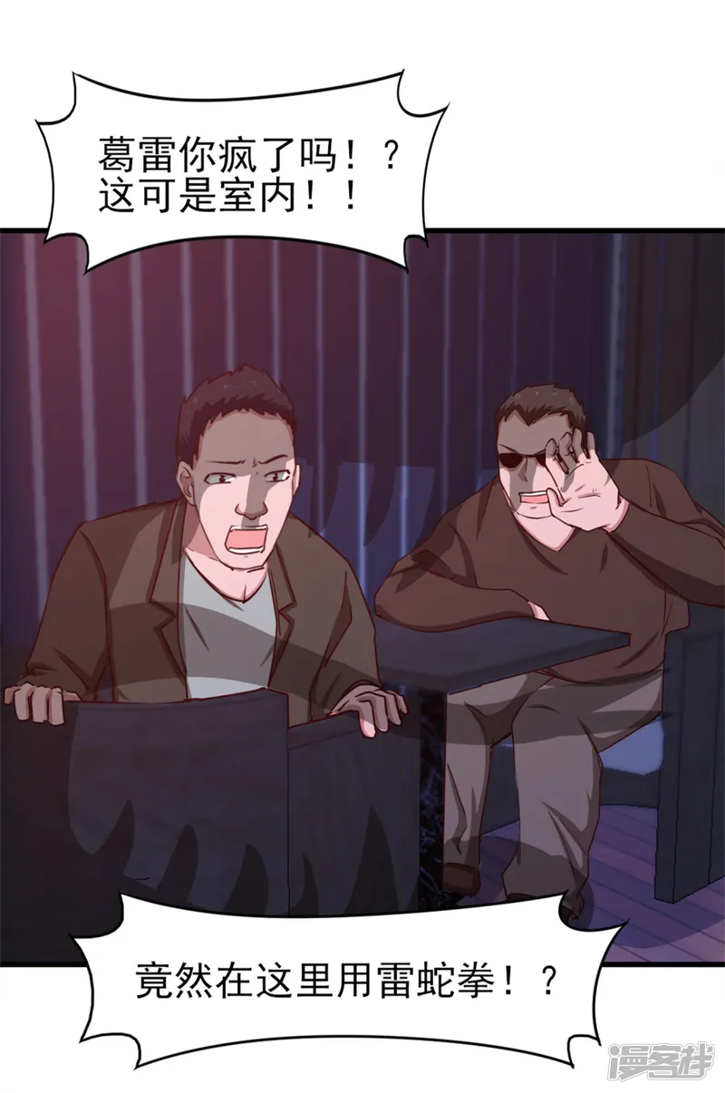 我和26岁美女房客-第196话 雷蛇拳-第4页