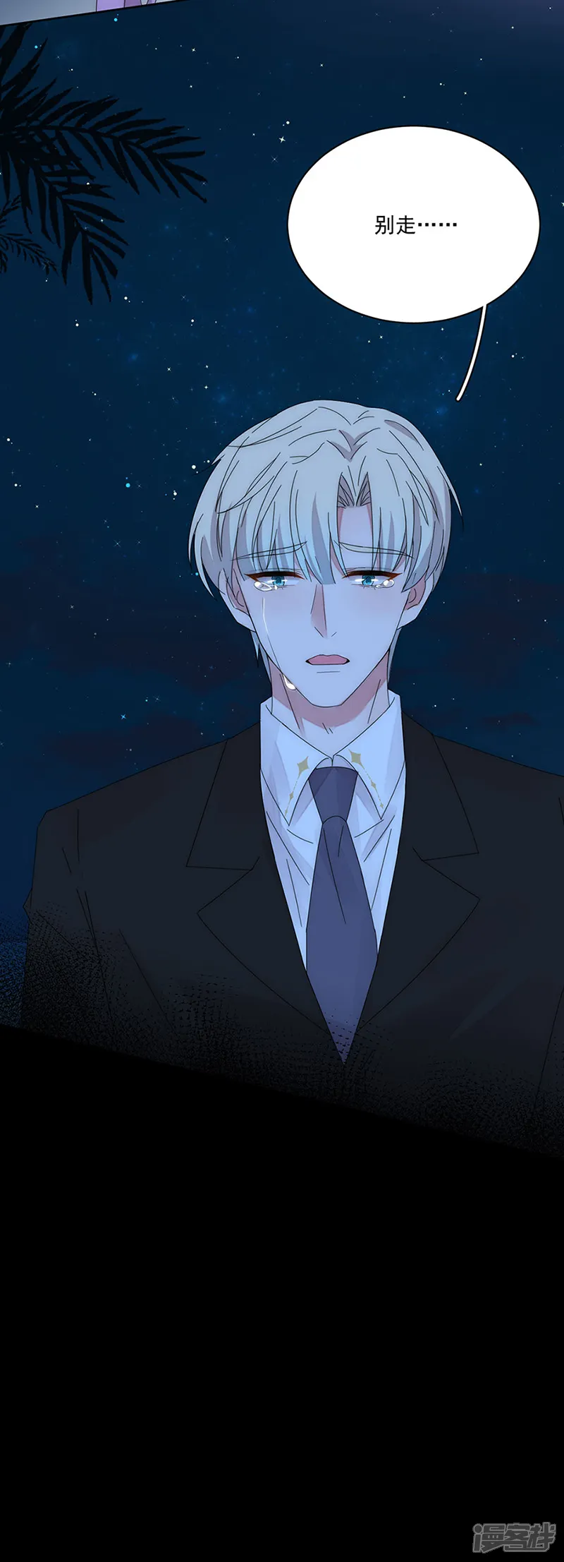 完美老公进化论-第158话 别走-第30页