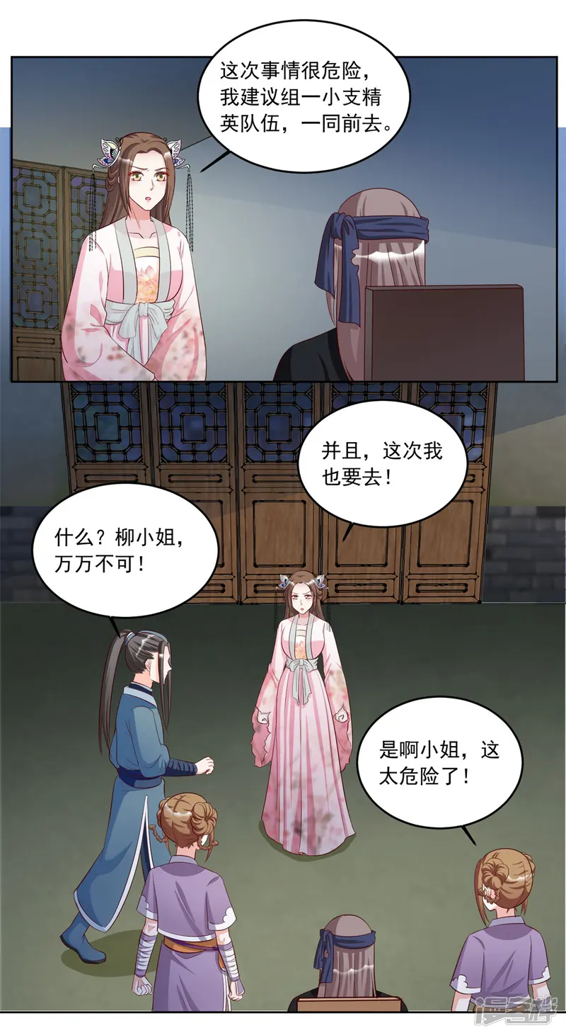 六宫风华-第94话 看来就是这里了-第2页