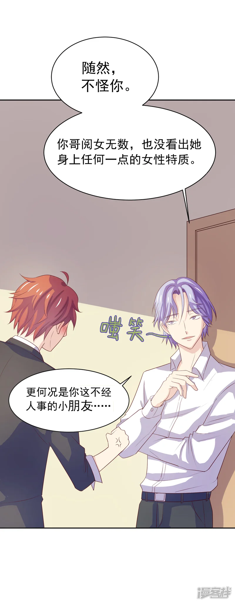 怦然心动的秘密-第97话 百分百假千金2-第3页