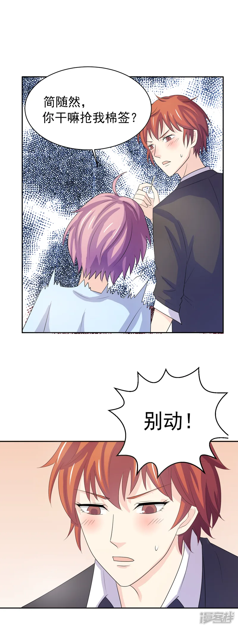怦然心动的秘密-第97话 百分百假千金2-第49页