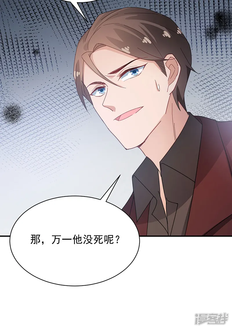 盛世甜宠：易少的小萌妻-第76话-第6页