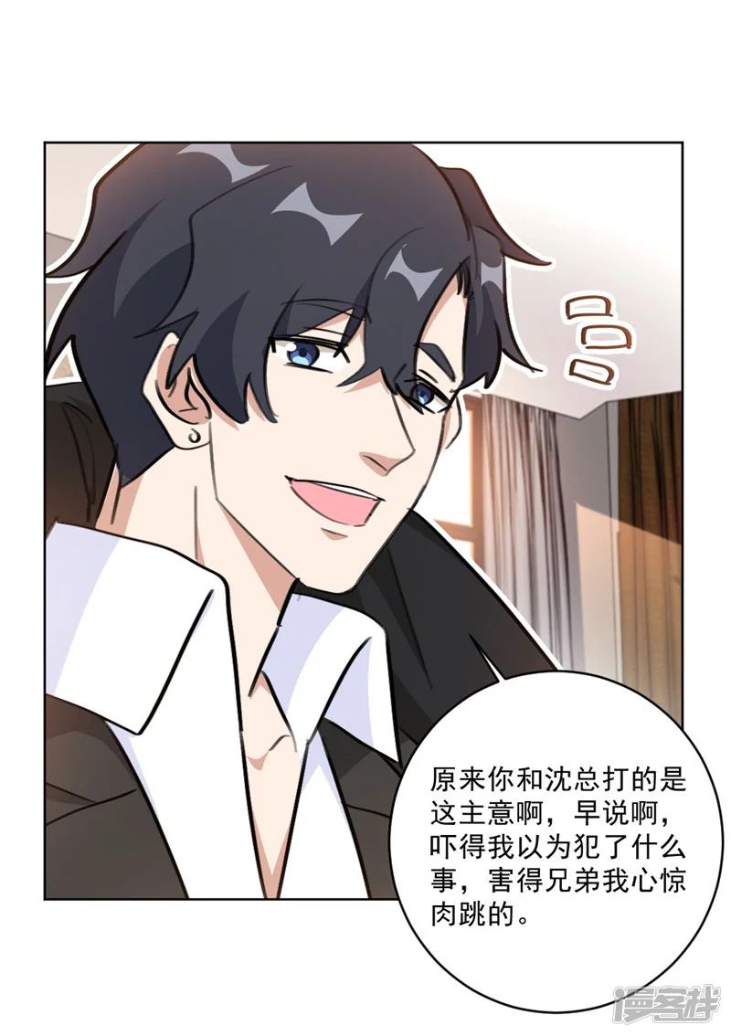 重生暖婚轻轻宠-第124话 男人之间的心事-第10页