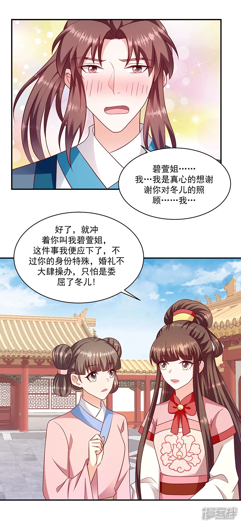 蛇蝎不好惹：弃后也妖娆-第114话2 真心喜欢-第8页