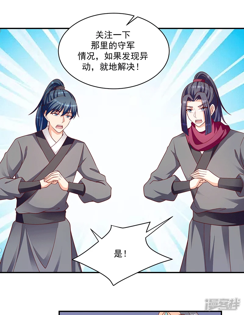蛇蝎不好惹：弃后也妖娆-第115话1 神秘组织-第19页