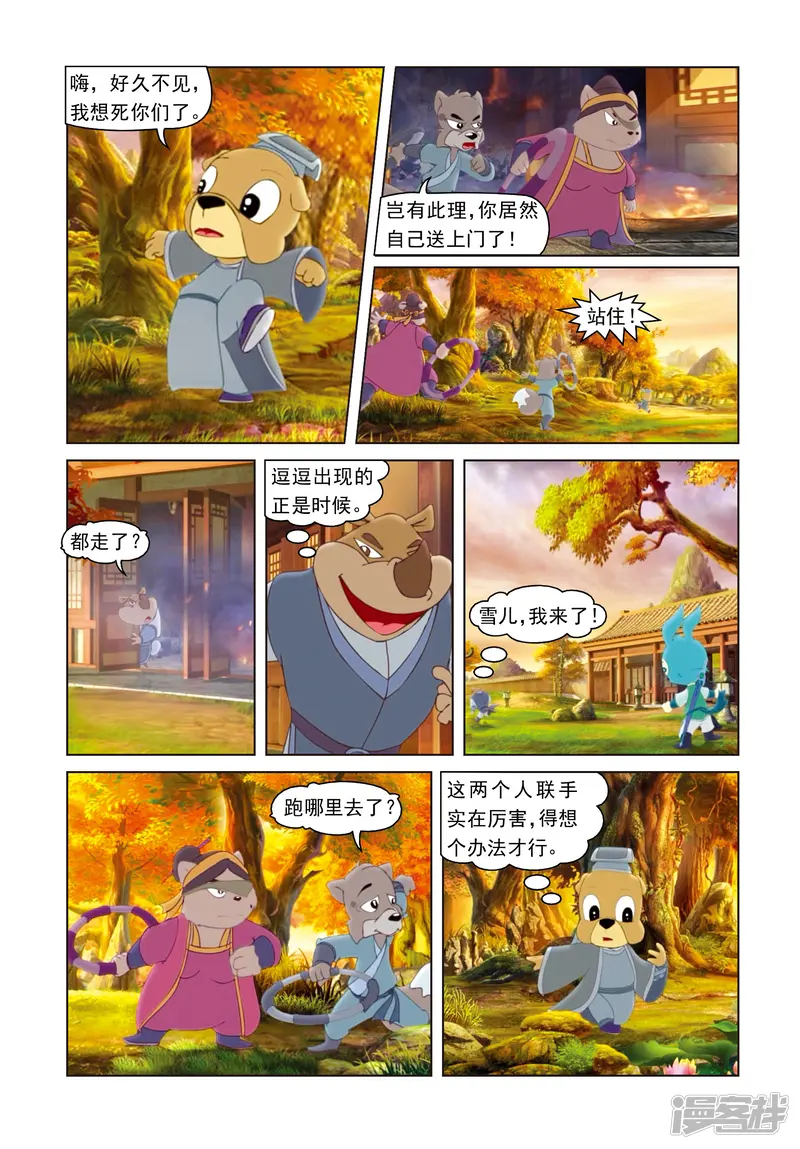虹猫蓝兔光明剑-第60话 贴身保护-第13页
