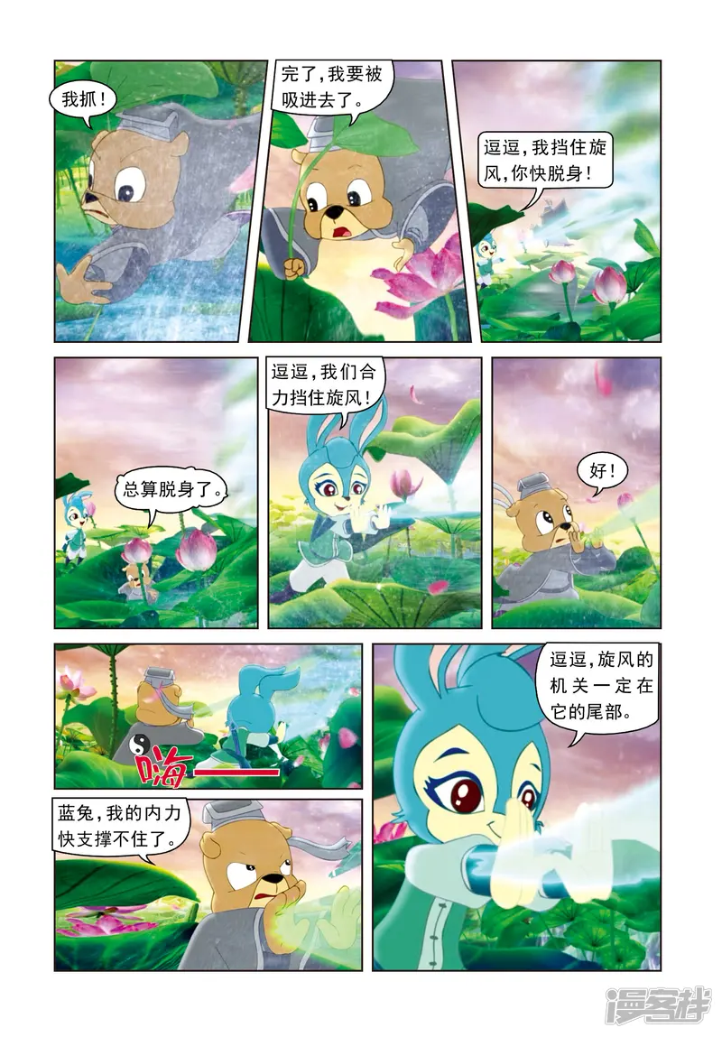 虹猫蓝兔光明剑-第61话 失手被擒-第10页