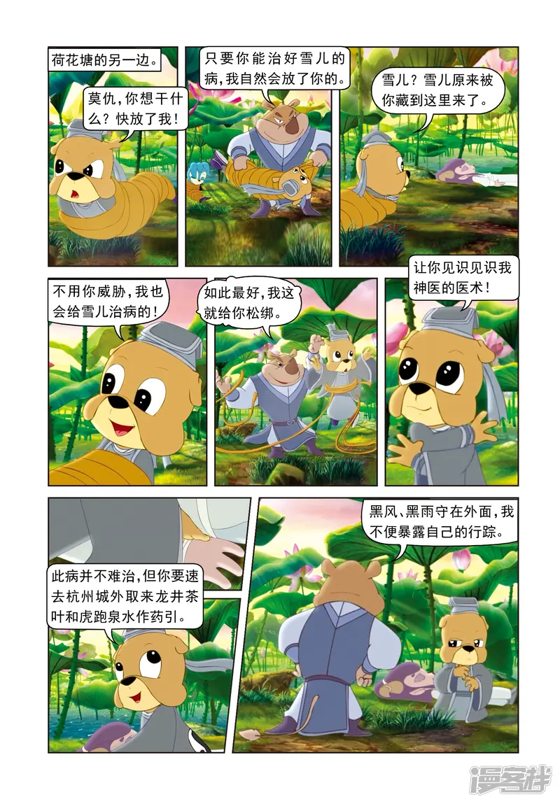 虹猫蓝兔光明剑-第61话 失手被擒-第15页