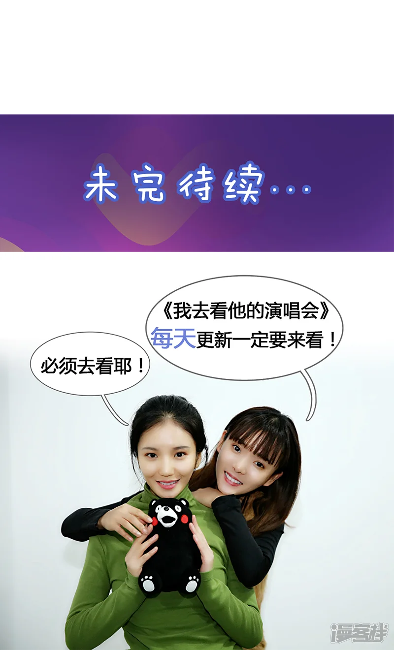 我去看他的演唱会-第16话 不是不发威-第10页