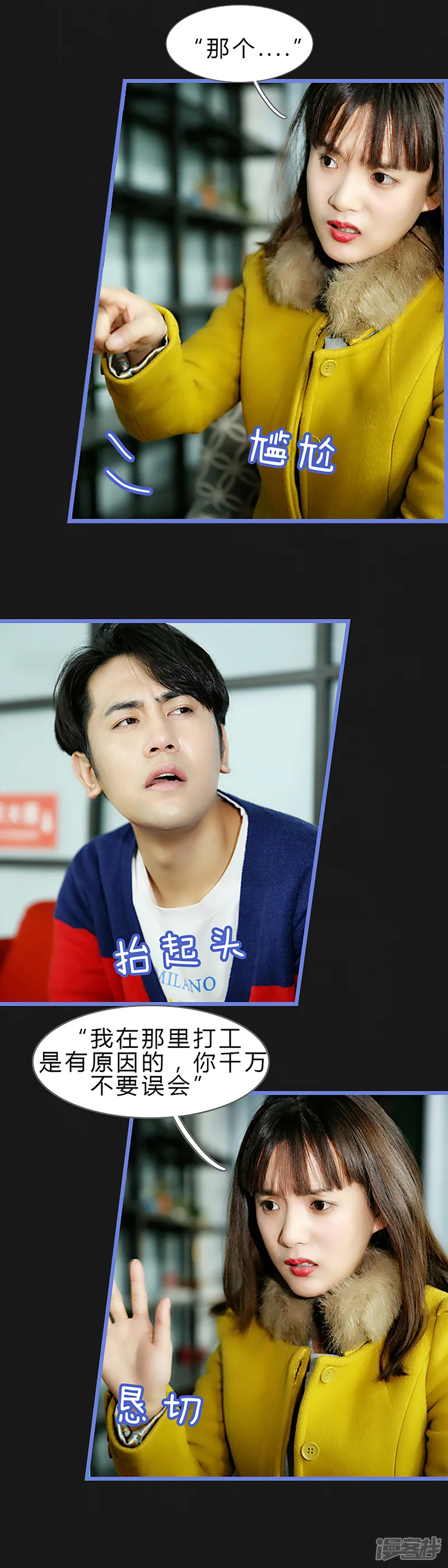 我去看他的演唱会-第17话 保密协议-第3页