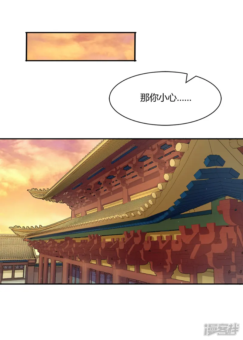 蝶影重重-第36话 月下公主抱-第5页