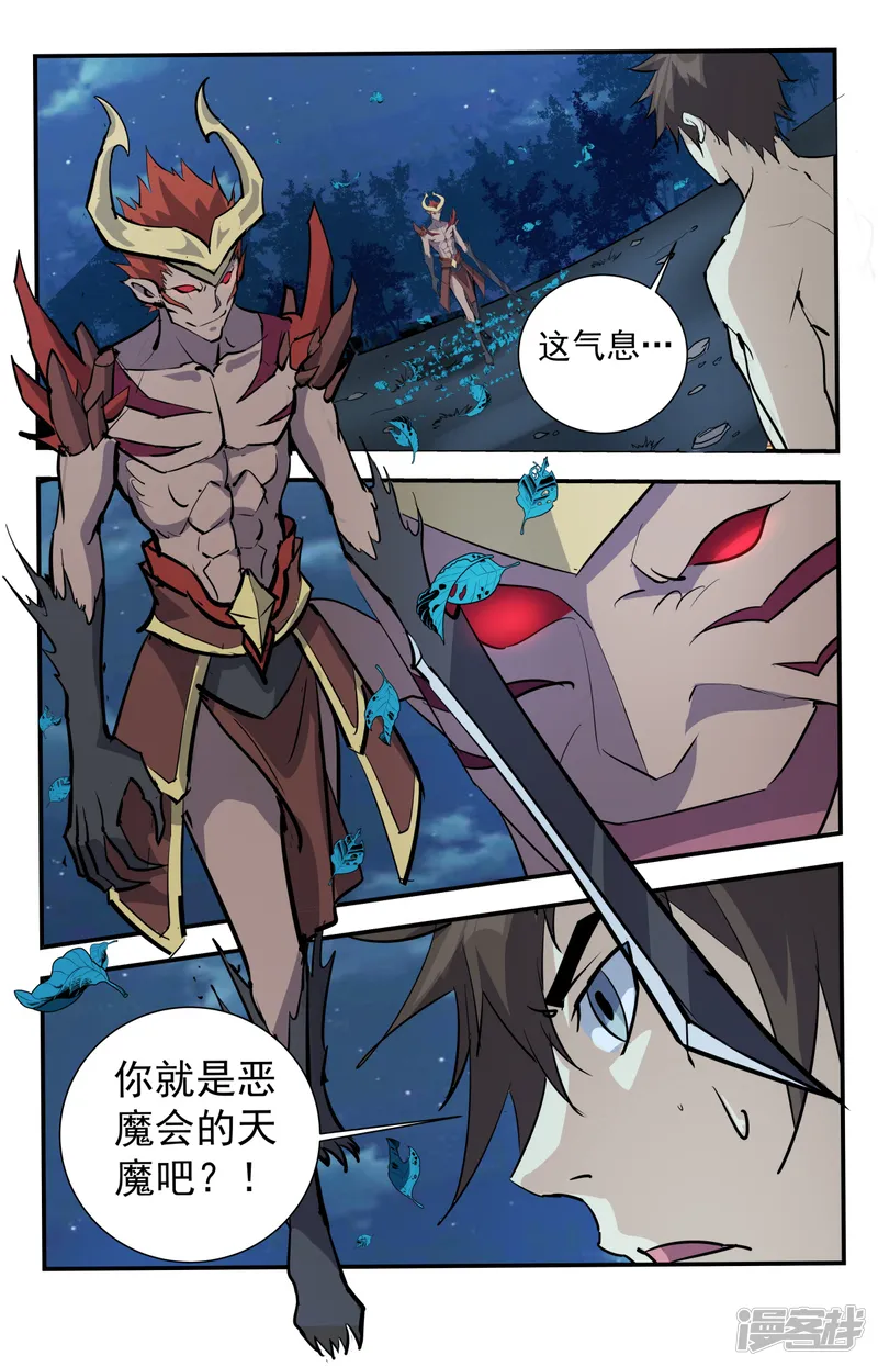 龙隐者-最终话 鹿死谁手？-第4页