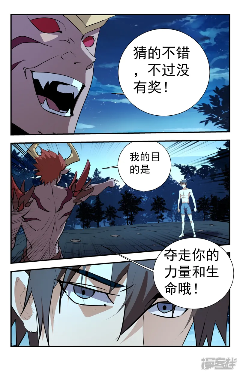 龙隐者-最终话 鹿死谁手？-第5页