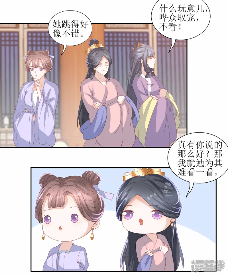 凤凰错:专宠弃妃-第30话 wuli墨言真是棒！-第22页