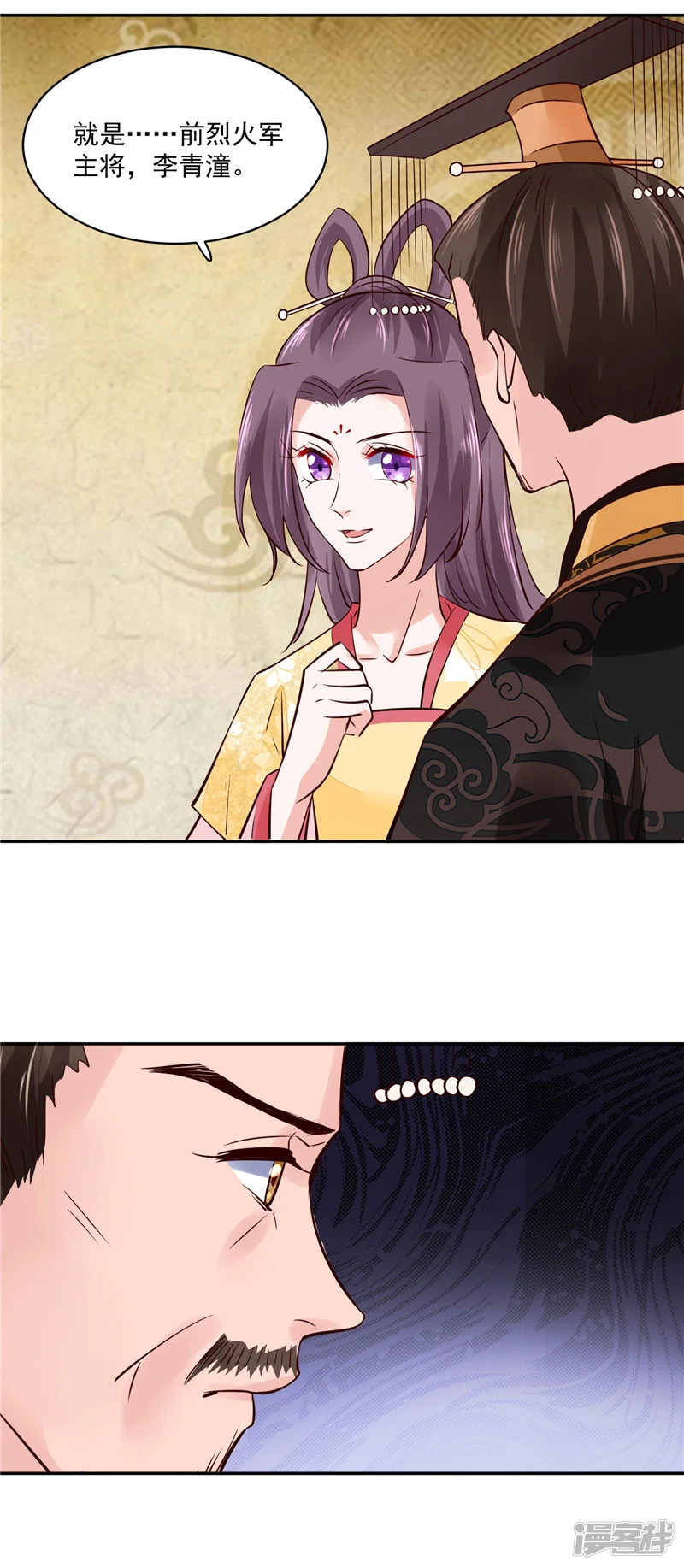 烈火女将-第95话 父王说话不算话！-第2页