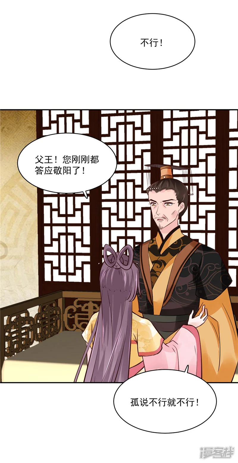 烈火女将-第95话 父王说话不算话！-第3页