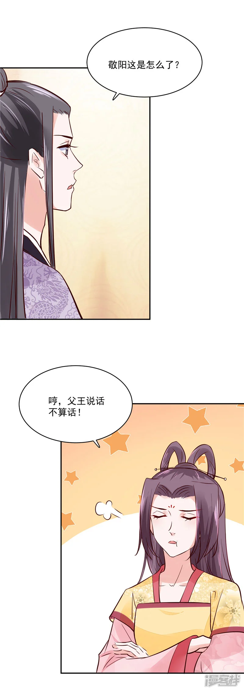 烈火女将-第95话 父王说话不算话！-第7页