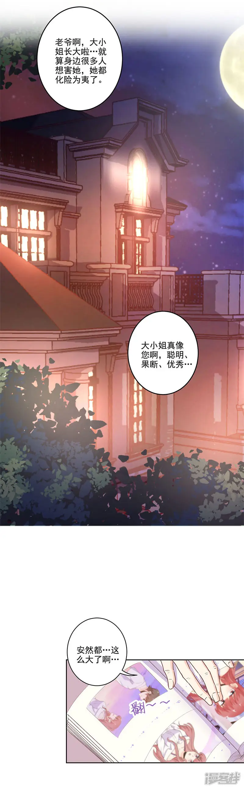 重生豪门之强势归来-第249话-第6页