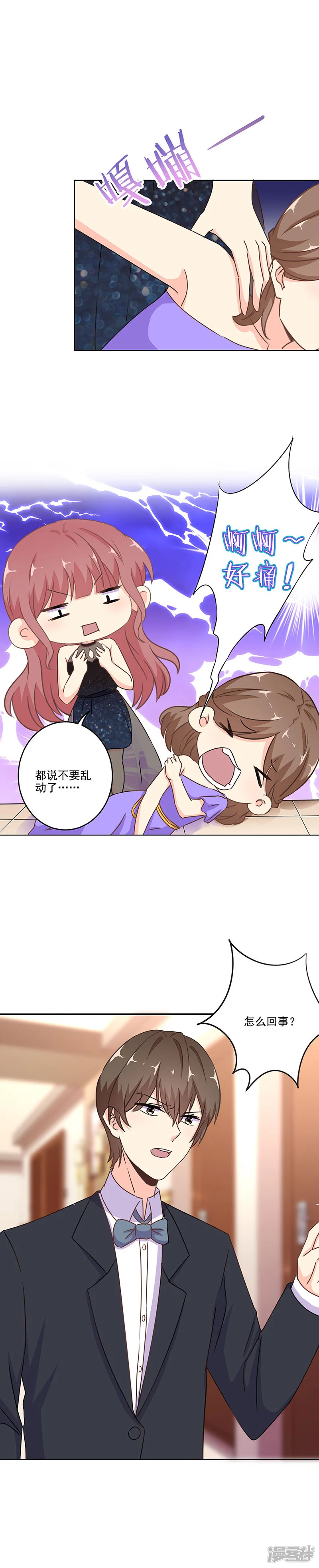 重生豪门之强势归来-第270话-第4页