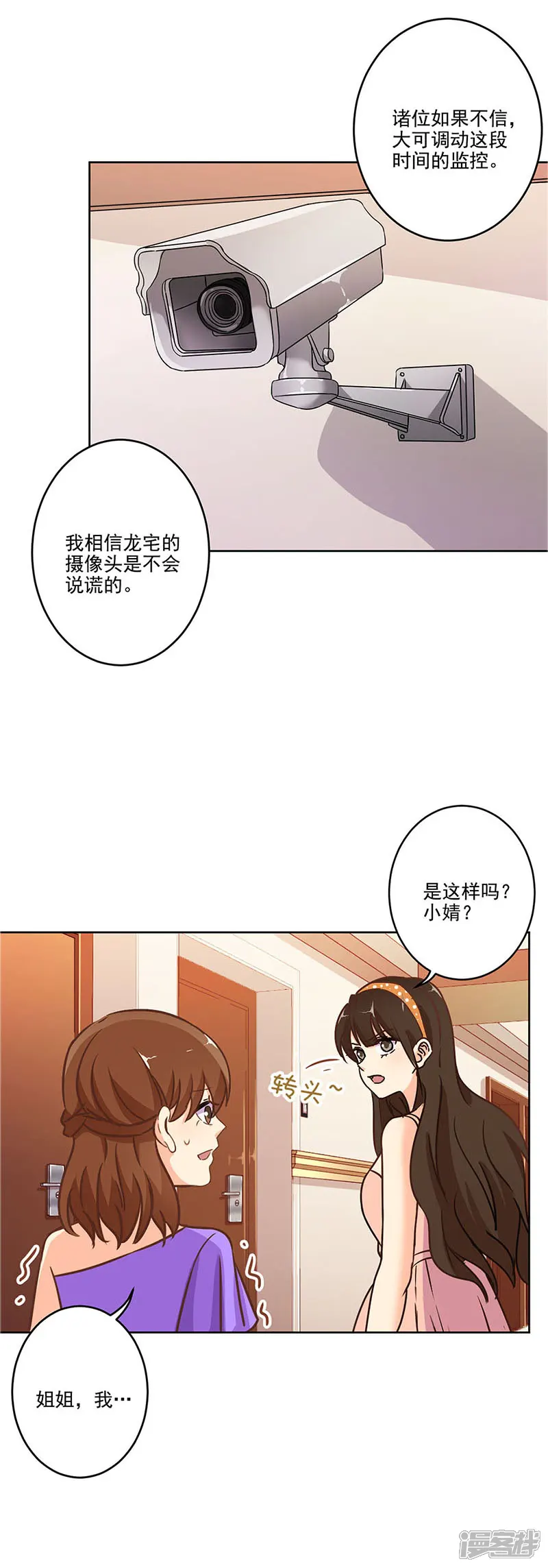 重生豪门之强势归来-第270话-第13页