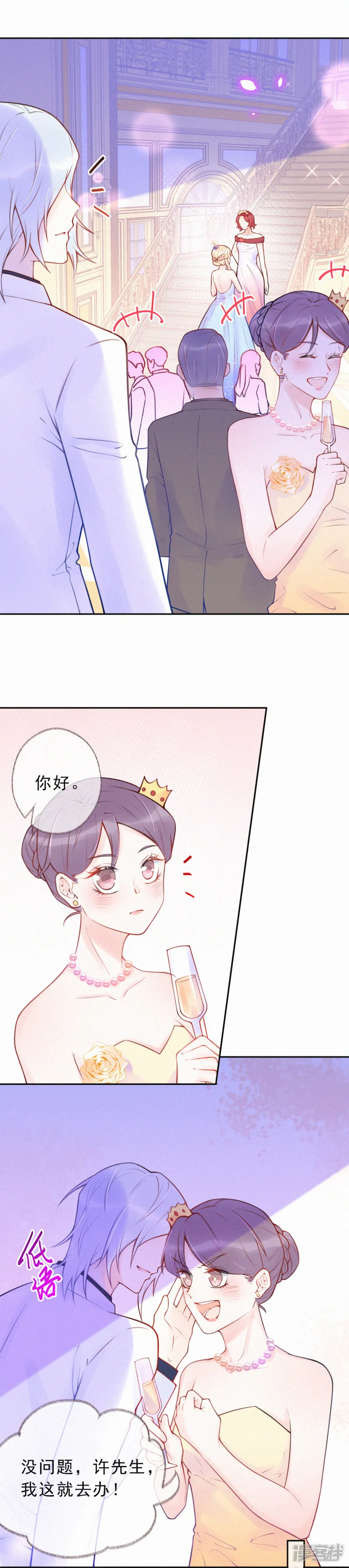 痴心校草冷千金-第33话 全行业封杀-第3页