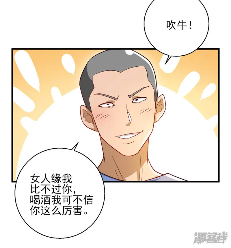 近身保镖-第23话 桃花运与单身18年-第28页