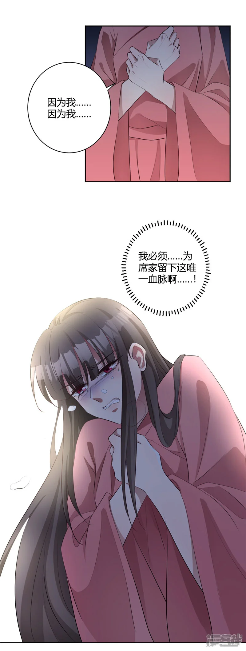 寡人有疾 其名相思-第131话 死心吧-第14页