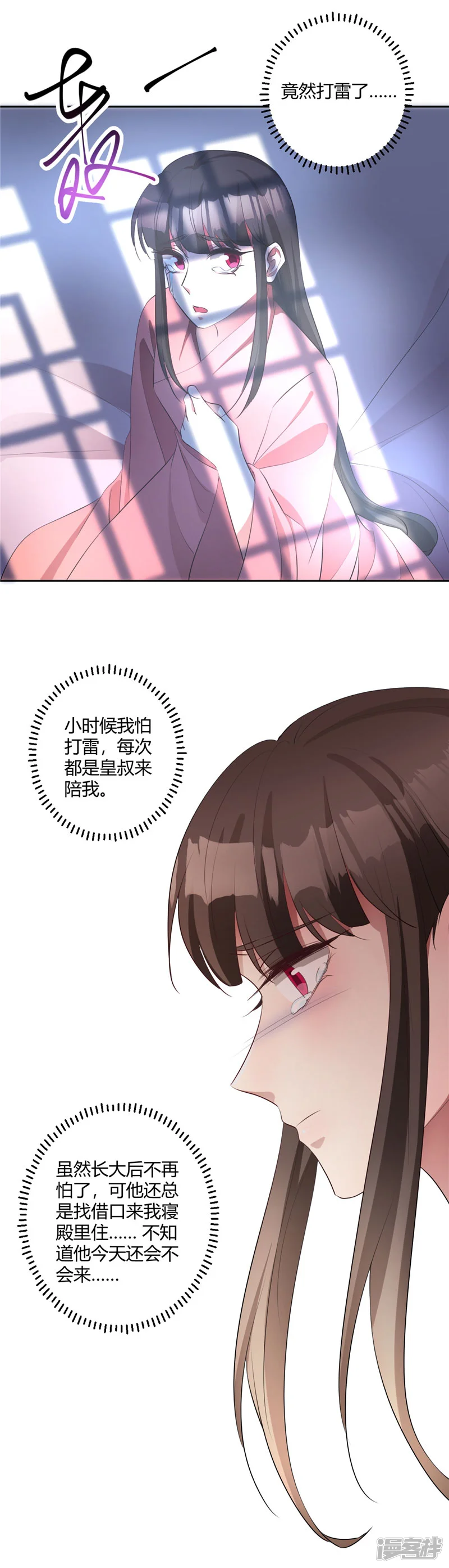 寡人有疾 其名相思-第131话 死心吧-第16页