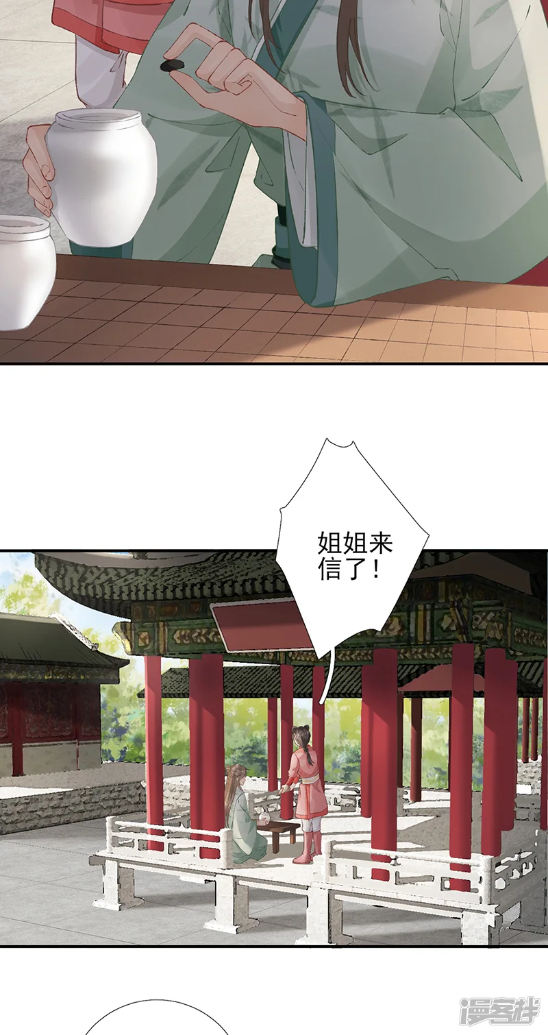 男神村长想撩我-第101话 目睹同行-第5页