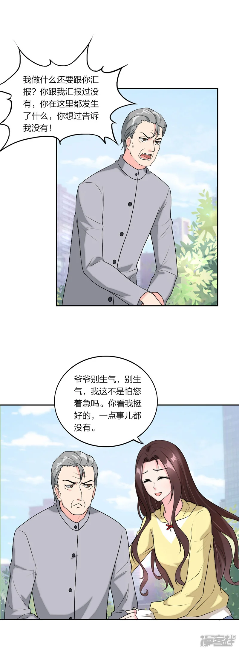 萌宝来袭：妈咪我爹地呢？-第56话 太姥爷出现！-第16页