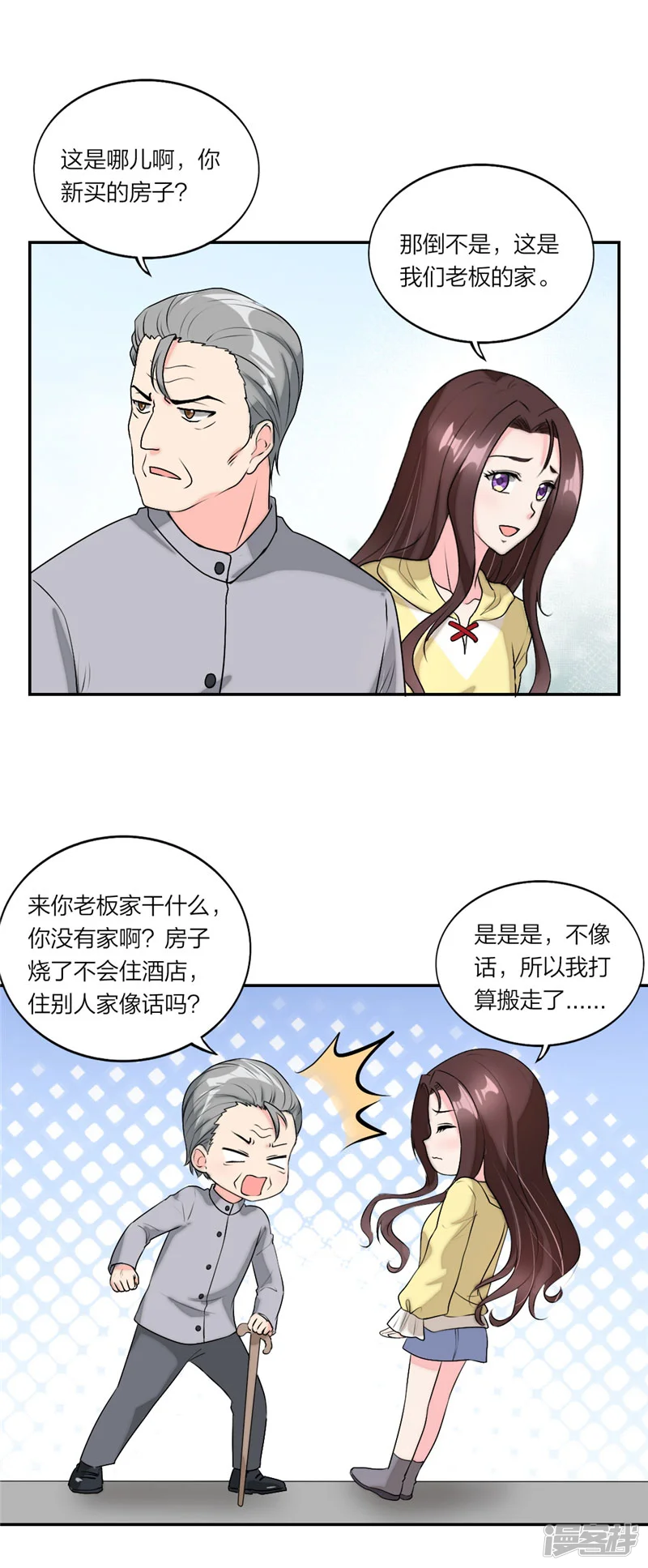 萌宝来袭：妈咪我爹地呢？-第56话 太姥爷出现！-第17页