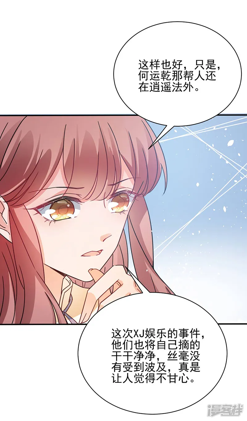 盛世甜宠：易少的小萌妻-第77话-第18页