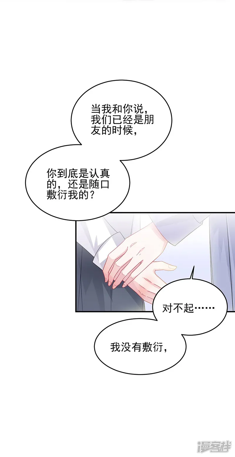 惹上首席总裁-第2季142话-第8页