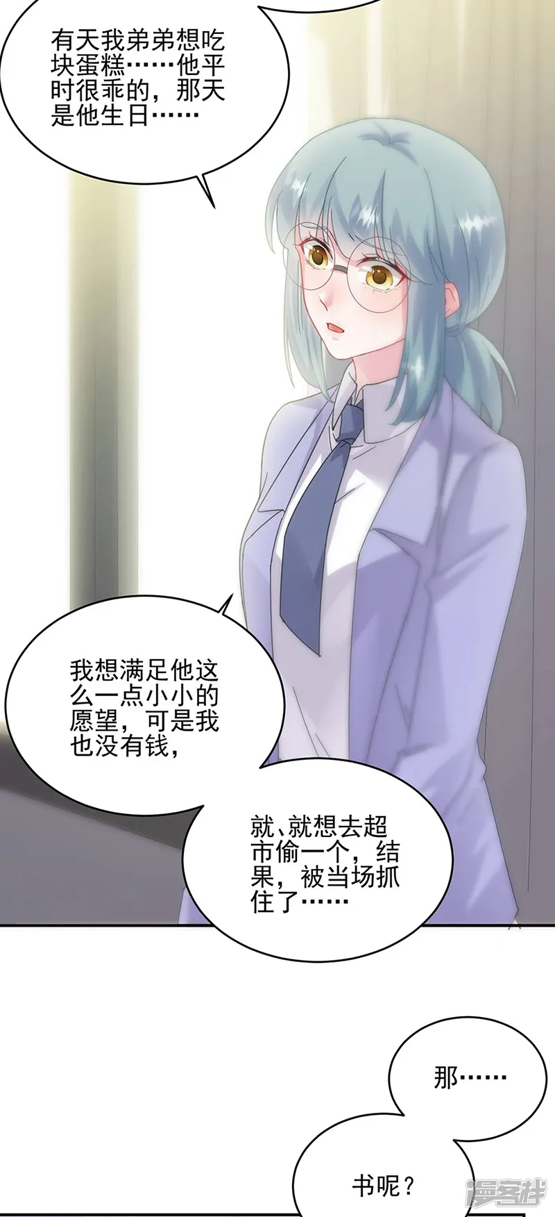 惹上首席总裁-第2季142话-第19页